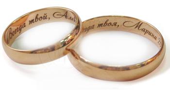 ГРАВИРОВКА (НАДПИСИ) НА ОБРУЧАЛЬНЫХ КОЛЬЦАХ