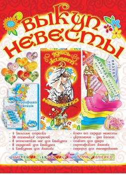 КОНКУРСЫ ДЛЯ ЖЕНИХА НА ВЫКУПЕ НЕВЕСТЫ!