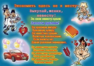 ВЫКУП НЕВЕСТЫ СЦЕНАРИЙ! ИГРЫ, КОНКУРСЫ, ИСПЫТАНИЯ ДЛЯ ЖЕНИХА