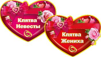 КАК ПРОИЗНОСИТСЯ СВАДЕБНАЯ КЛЯТВА?