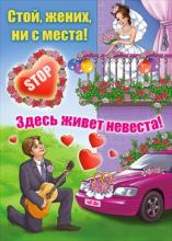 ПРОГРАММА ВЫКУПА НЕВЕСТЫ: ПОДГОТОВКА К ВЫКУПУ!