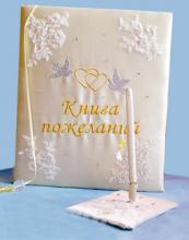 СВАДЕБНАЯ КНИГА (ДЛЯ) ПОЖЕЛАНИЙ!