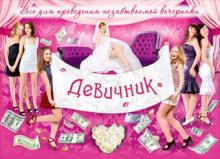 ОСОБЕННОСТИ РУССКИХ СВАДЕБНЫХ ТРАДИЦИЙ